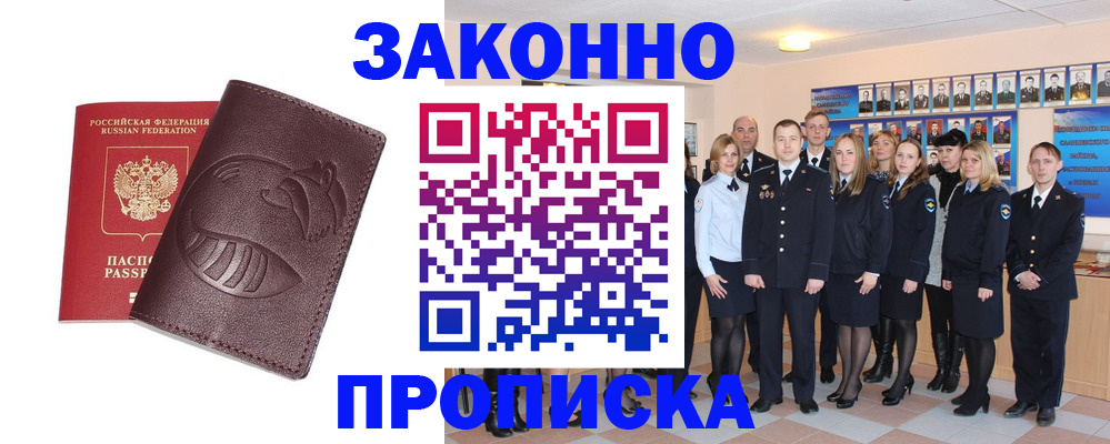 временная прописка в Гаджиево